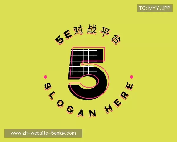 解读5e对战平台